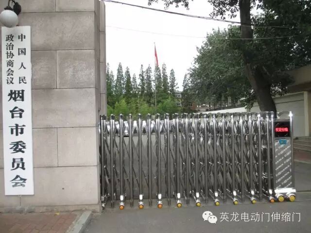 熱烈祝賀英龍機(jī)電伸縮門(mén)安裝在煙臺(tái)市政協(xié)大門(mén)口