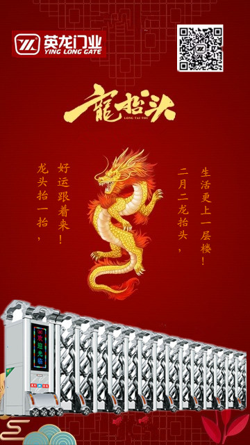 二月二，龍?zhí)ь^！英杰典范，龍騰神州！??！